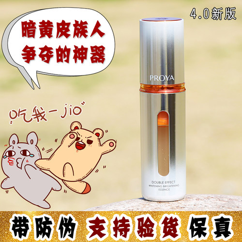 大怪飞/带防伪4.0新版 珀莱雅双抗精华抗氧化提亮美白30ml 早C晚A