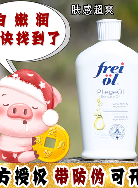 大怪飞/拍改93元 Freiol福来匀净美肤精华油身体油小白瓶美白提亮