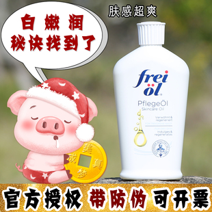 大怪飞/拍改93元 Freiol福来匀净美肤精华油身体油小白瓶美白提亮
