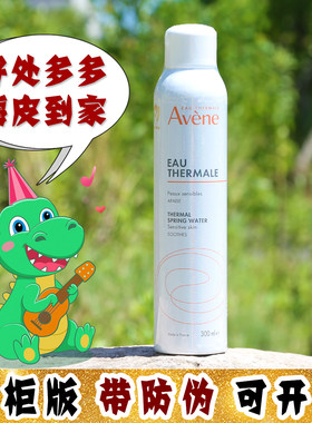 大怪飞/专柜版大瓶300ml Avene雅漾舒护活泉水喷雾爽肤水舒缓保湿