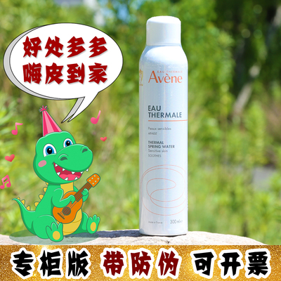 大怪飞/专柜版大瓶300ml Avene雅漾舒护活泉水喷雾爽肤水舒缓保湿