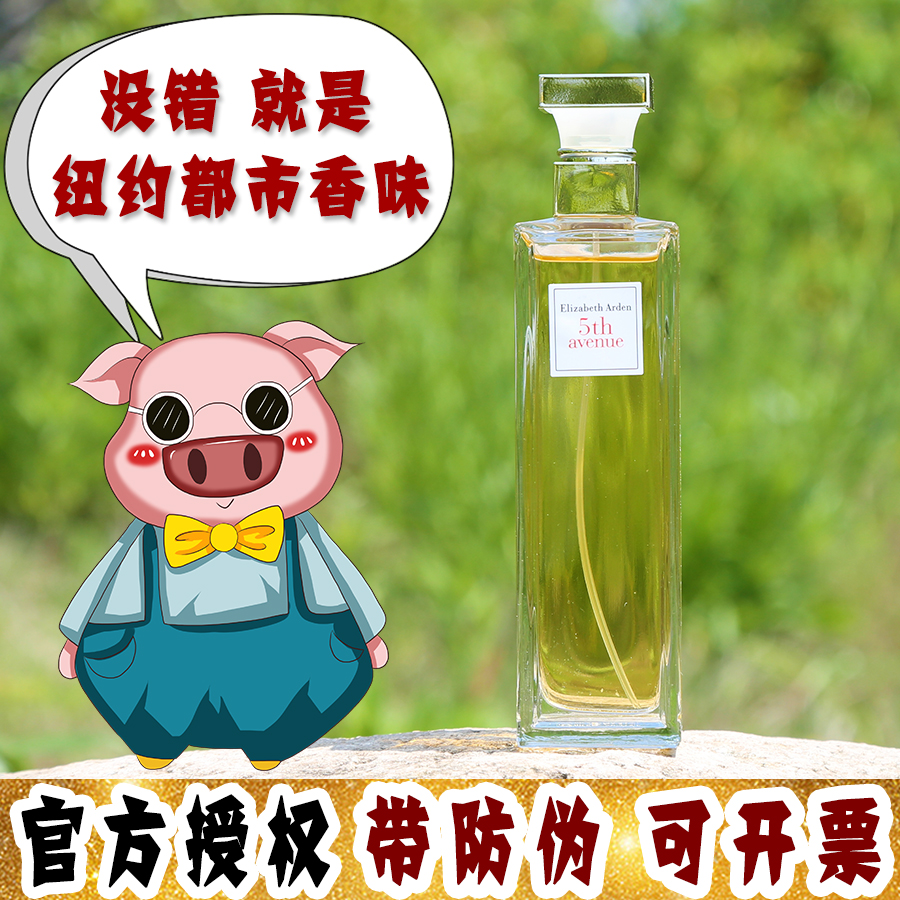 大怪飞/授权正品 伊丽莎白雅顿第五大道女士淡香水EDP30-75-125ml