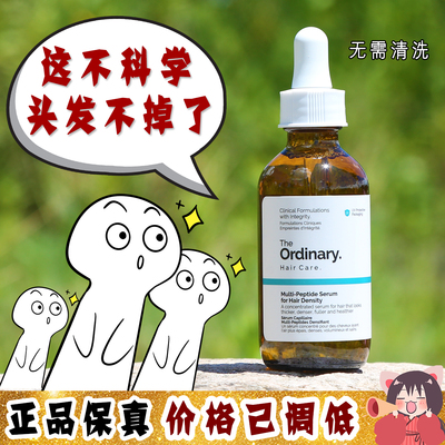 大怪飞/现货 The Ordinary多重胜肽养发精华60ml 强韧发质 免洗