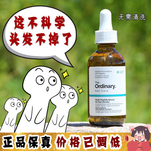大怪飞/现货 The Ordinary多重胜肽养发精华60ml 强韧发质 免洗