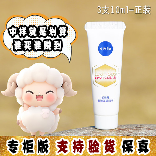 大怪飞/新版3支装 妮维雅630淡斑焕白精华10ml 提亮美白淡化痘印