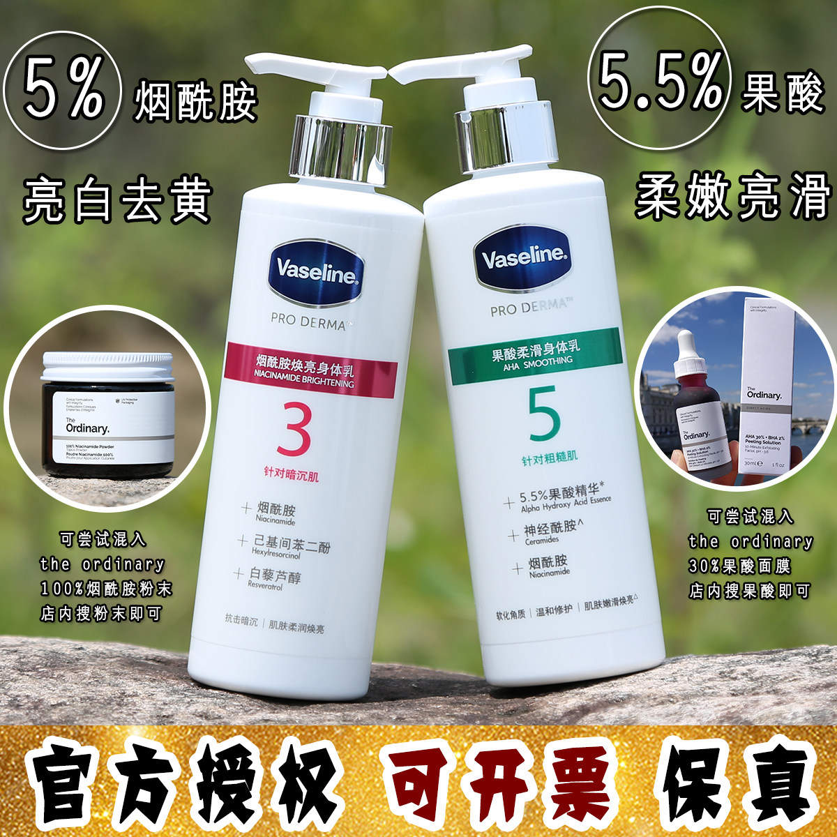 大怪飞/授权刷酸 vaseline/凡士林果酸身体乳烟酰胺3号5号沐浴露
