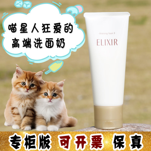 大怪飞/专柜版 Elixir怡丽丝尔优悦洗面奶洁面145g 温和清洁保湿