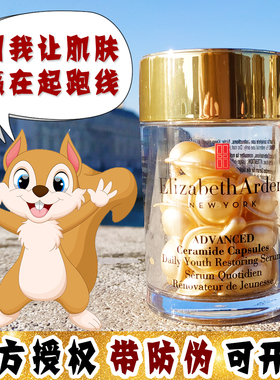 大怪飞/授权现货 雅顿金胶时空面部胶囊精华14ml抗初老淡细纹保湿