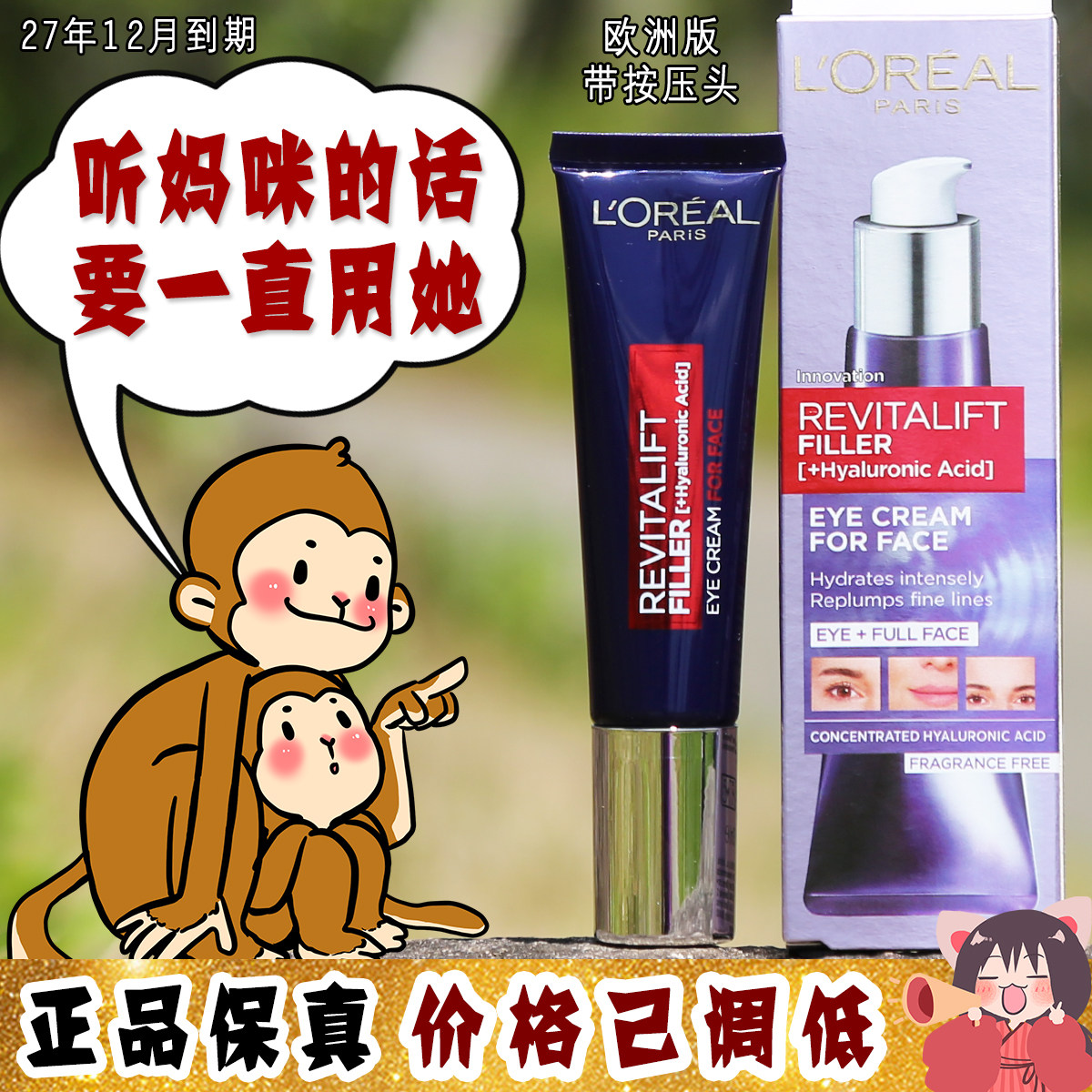 大怪飞/欧洲版 欧莱雅紫熨斗眼霜全脸淡纹紧致30ml玻色因带按压头