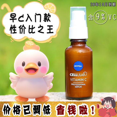 大怪飞/捡漏德版 妮维雅9%VC提亮精华30lml早C晚A 保湿抗氧化暗沉