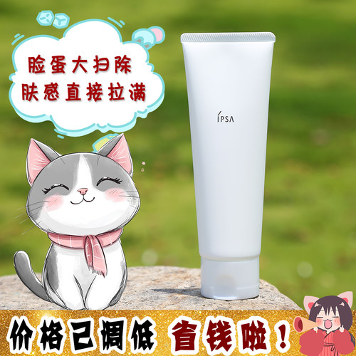 大怪飞/专柜版 IPSA茵芙莎大橘子水润清新洁面泡沫洗面奶125g温和
