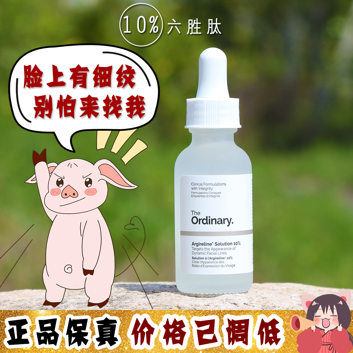大怪飞/现货 淡化预防表情纹 The ordinary10%六胜肽抗皱精华30ml