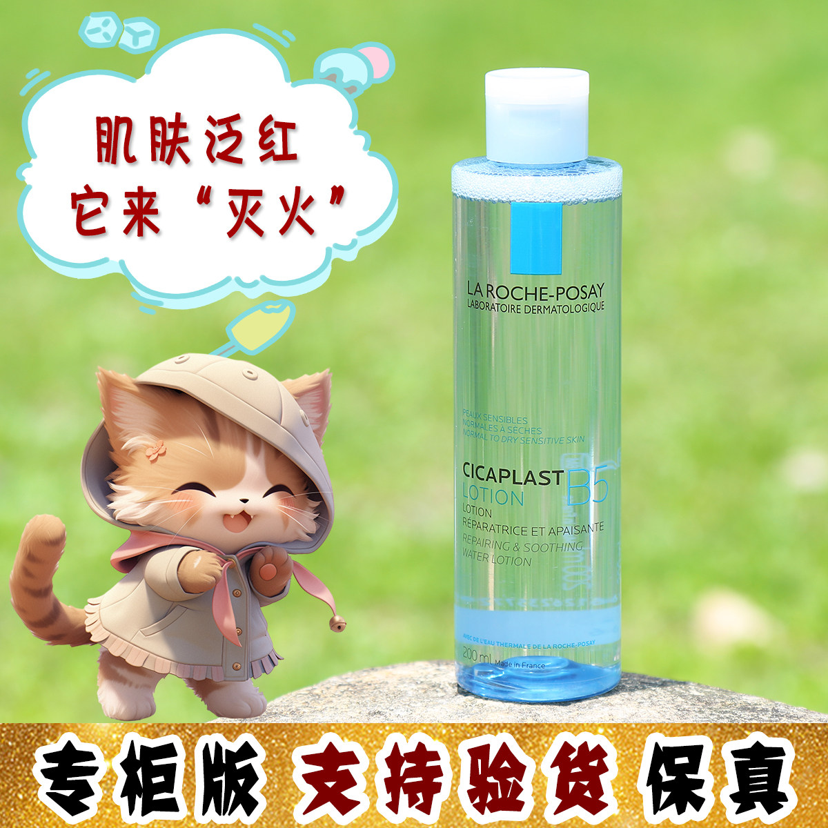 大怪飞/专柜版 理肤泉B5多效舒缓修复爽肤水化妆水蓝水200ml 保湿