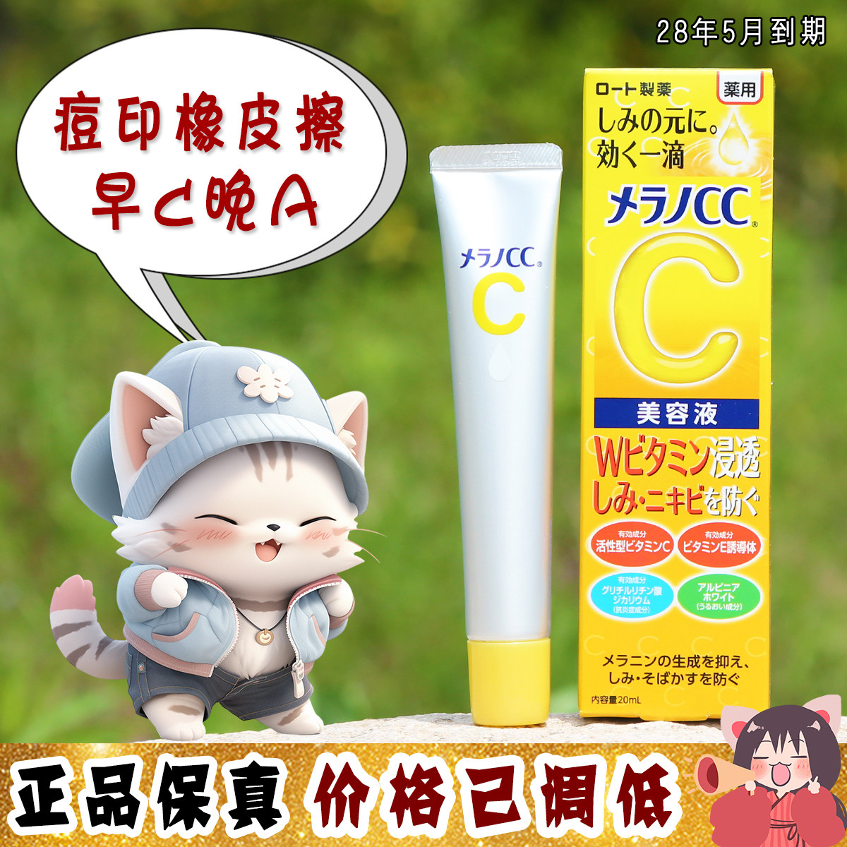 大怪飞/捡漏特价 日本ROHTO乐敦cc精华VC精华 美白祛痘印淡斑20ml