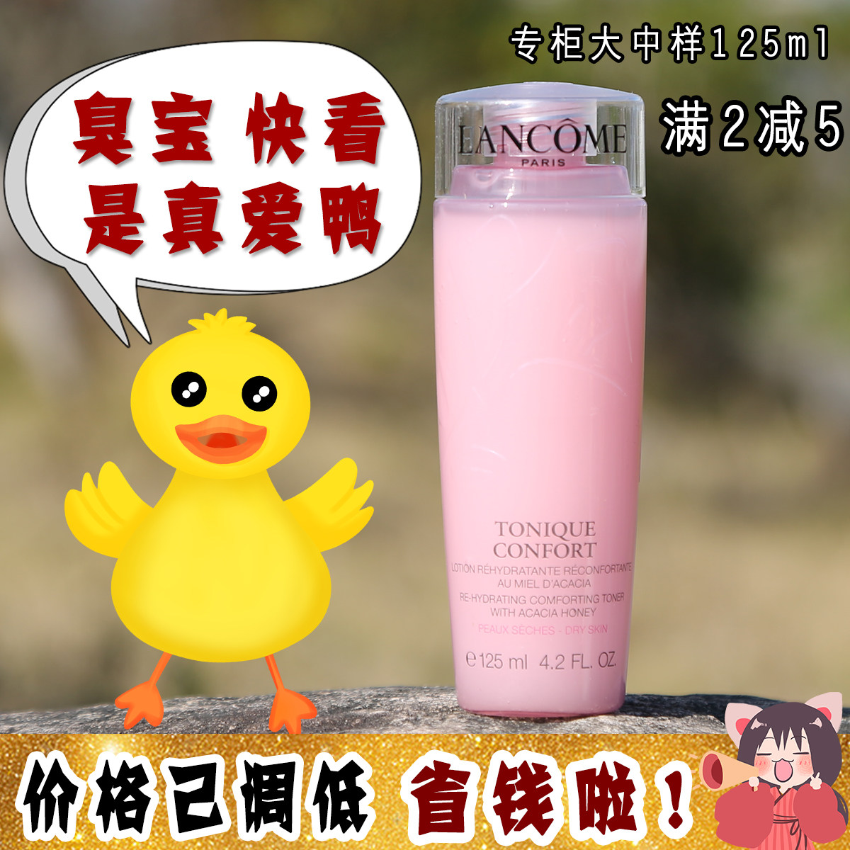 大怪飞/专柜中小样125ml lancome兰蔻粉水清滢柔肤水爽肤水保湿水