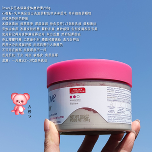 大罐298g 美国Dove 新版 大怪飞 多芬身体磨砂膏红石榴籽味去鸡皮