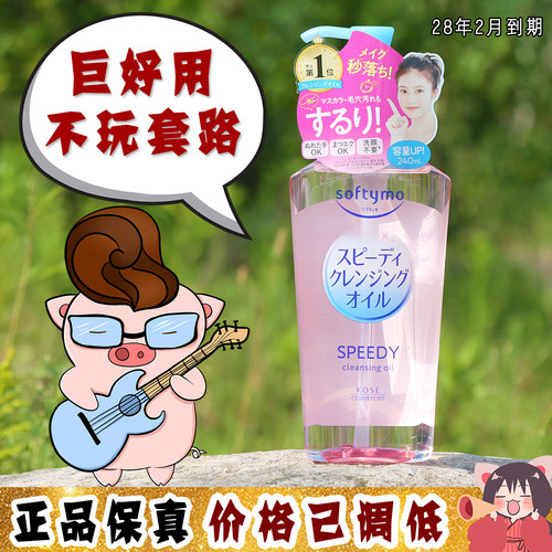 大怪飞/新版现货 日本Kose高丝卸妆油全脸深层卸妆温和不刺激清爽