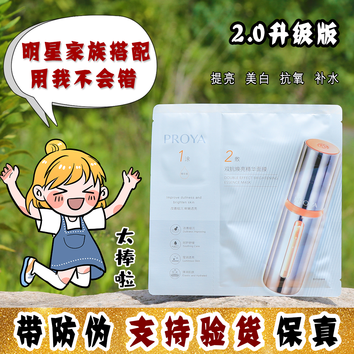 大怪飞/2.0新版 珀莱雅双抗精华面膜 补水提亮去黄去暗沉抗氧化