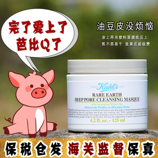 大怪飞/现货 科颜氏白泥清洁面膜 深层清洁去黑头白头粉刺125ml