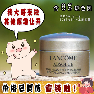 大怪飞/国柜新版 Lancome兰蔻新菁纯臻颜淡纹眼霜 紧致淡纹 5ml