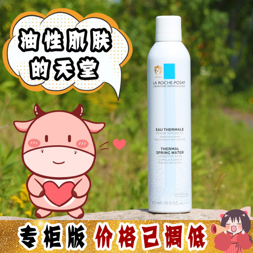大怪飞/专柜版 LRP理肤泉舒缓调理喷雾大喷爽肤水300ml 补水保湿