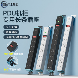 国际电工PDU机柜专用电源插座排插工业接线板家用电竞防雷插板