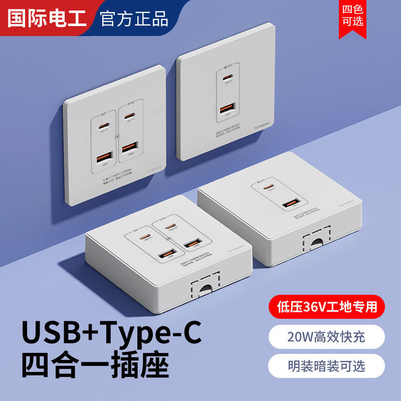 明装工地低压36v伏usb插头20W宿舍暗装type-c快充多口PD插座面板,电子/电工,USB插座/快充插座,淘宝优惠券,粉丝福利购,淘宝优惠卷