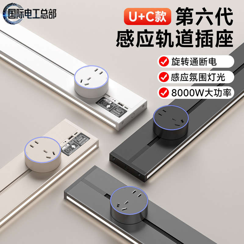 国际电工感应灯轨道插座家用带灯移动滑轨厨房餐边柜明装导轨插排,电子/电工,轨道插座,淘宝优惠券,粉丝福利购,淘宝优惠卷
