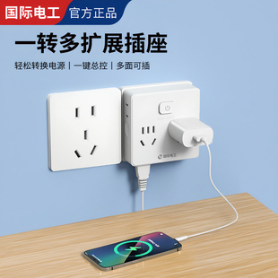 国际电工插座转换器多功能扩展插头宿舍家用无线多孔位一转多插排