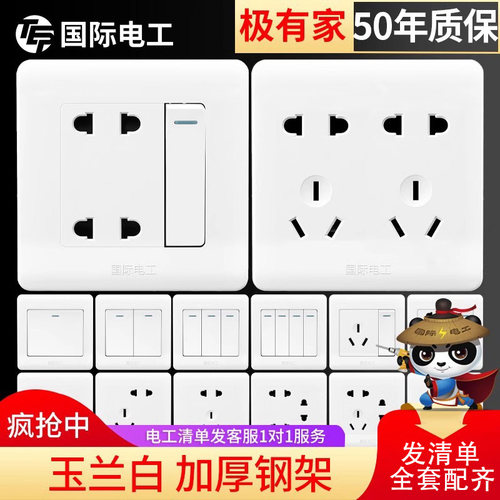 国际电工86型暗装墙壁