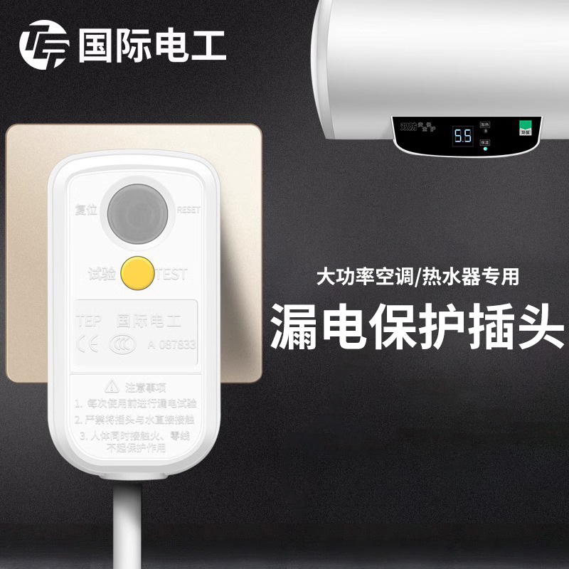 10a防漏电热水器保护插头大功率16a空调插专用带漏保插座开关220v
