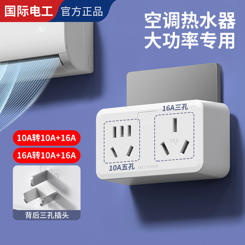 10A转16A插座转换器转换插头16A转10A宿舍空调热水器专用插排插板