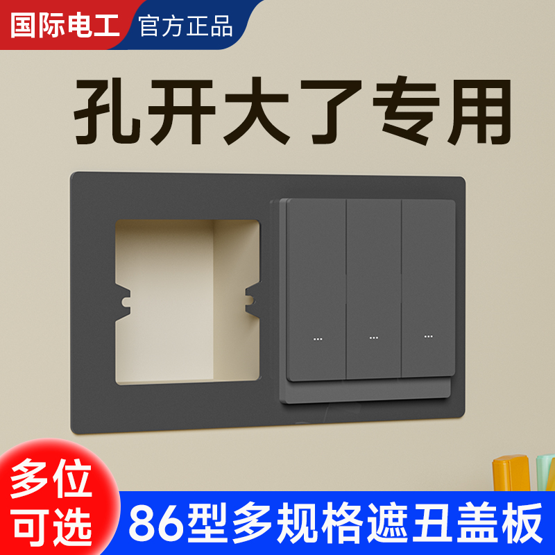 86型底盒开大了遮丑垫
