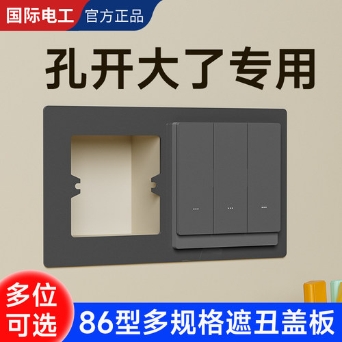 86型底盒开大了遮丑垫