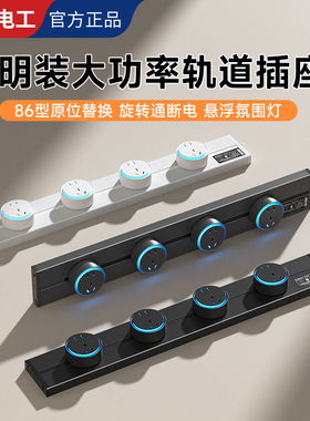国际电工黑色明装轨道插座厨房滑动接线板家用可移动电源滑轨排插