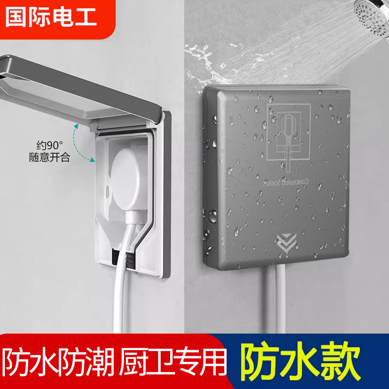 国际电工86型卫生间防水插座盒开关防水罩防溅盒冰箱隐藏式嵌入式