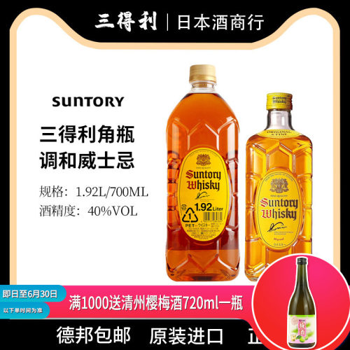 三得利大角瓶1.92L威士忌