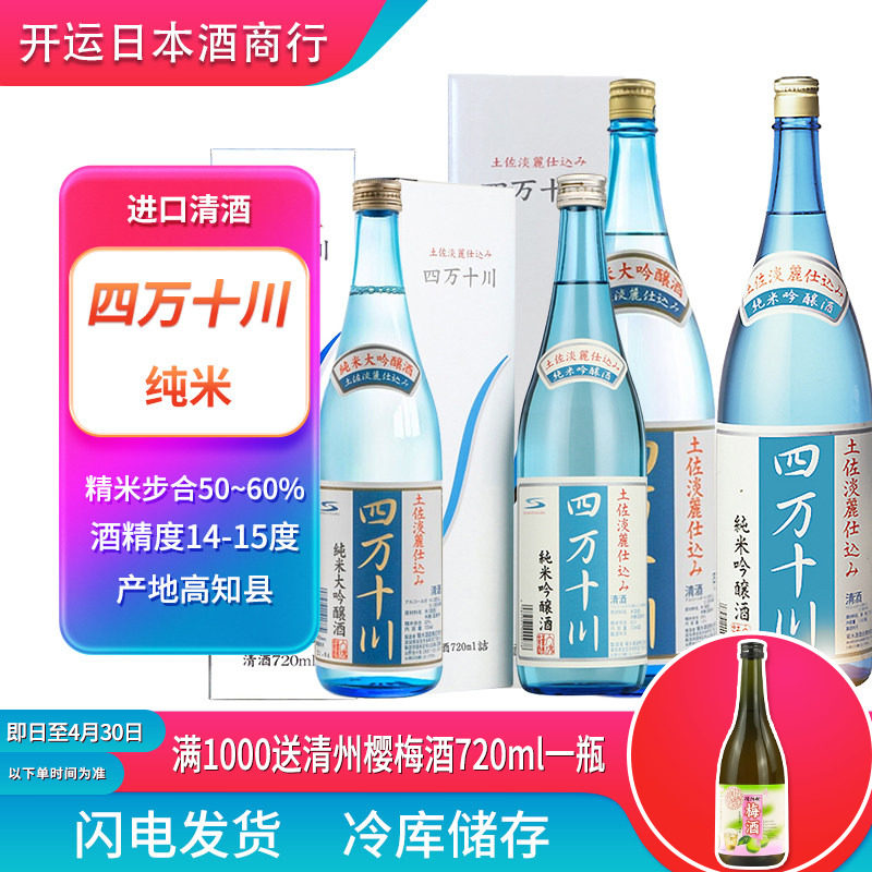 日本原装进口清酒洋酒 四万十川纯米大吟酿 土佐淡丽高知菊水酒造