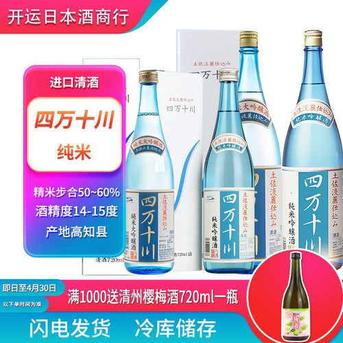 日本原装进口清酒洋酒纯米大吟酿