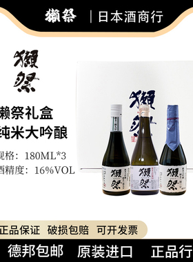 日本獭祭礼盒DASSAI45/39/23试饮礼盒纯米大吟酿磨之先梅酒清酒