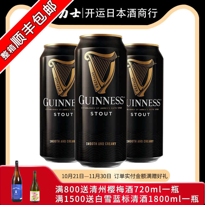 爱尔兰品牌正品健力士黑啤国产9.9°P司陶特精酿世涛啤酒440ml