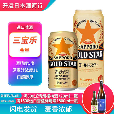 【25.9产】三宝乐金星日本进口札幌啤酒精酿罐装500ml拉格啤酒