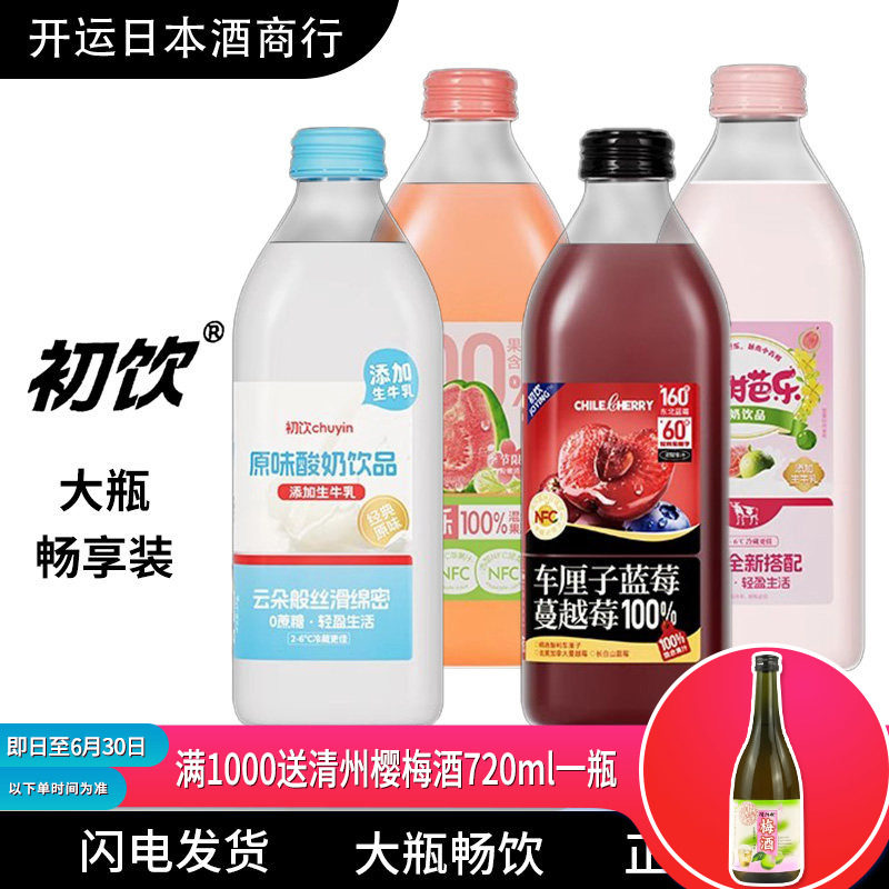 初饮NFC复合果汁饮料1kg车厘子蓝莓玻璃瓶装果味乳味饮品