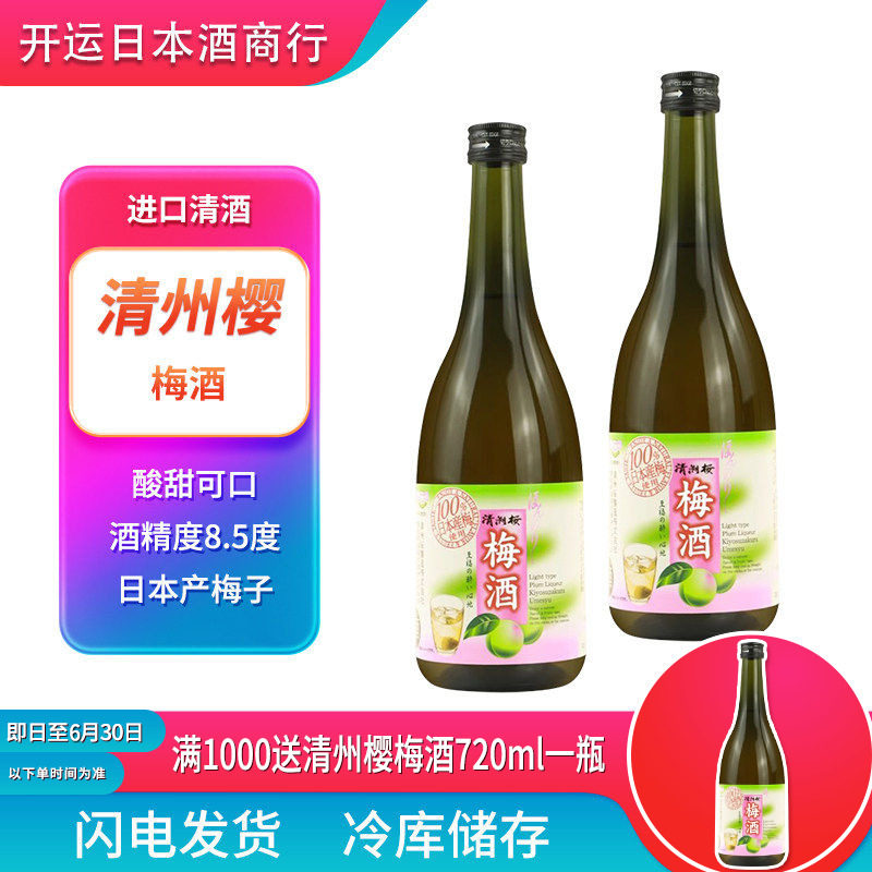 清洲樱梅酒日本原装进口梅酒低度酒进口梅酒洋酒果酒清州樱720ml
