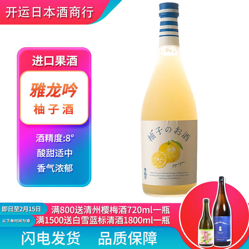 日本原装进口洋酒梅酒雅龙吟肉柚子梅酒女士甜酒果味酒720ml,酒类,梅酒,淘宝优惠券,粉丝福利购,淘宝优惠卷