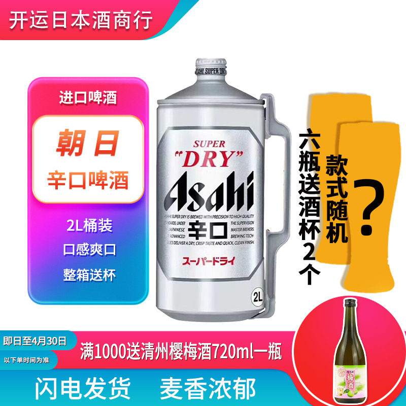 朝日2升现货日本进口ASAHI超爽啤酒精酿辛口2L大桶装男士扎啤原装