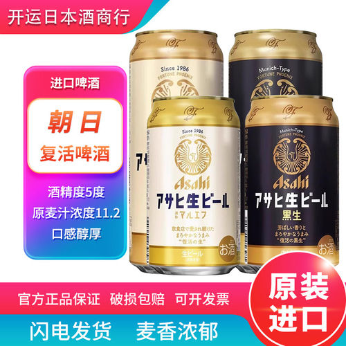 【26.4月产】朝日复活生啤酒白生黑生日本进口ASAHI泡沫充盈精酿
