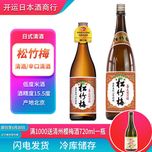 国产日式清酒料理1.8月桂冠