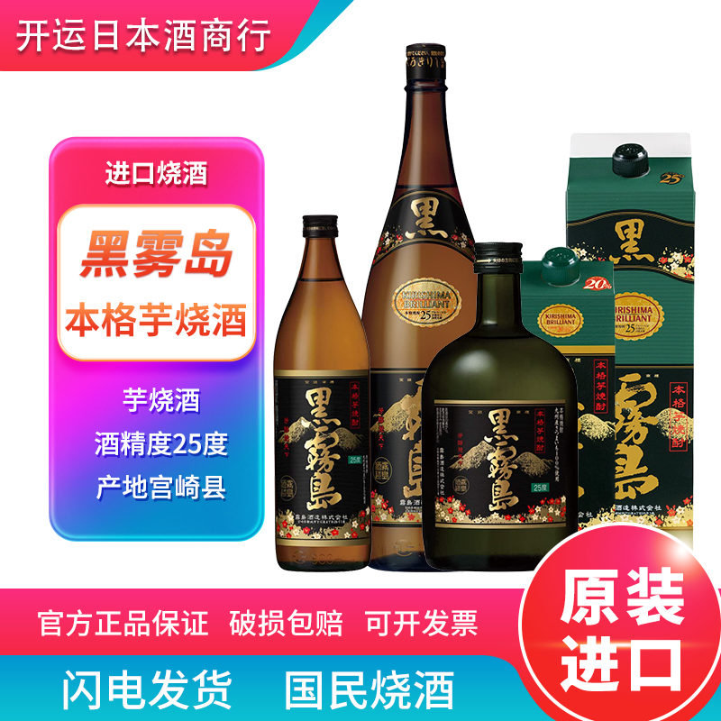 【泡梅子酒】黑雾岛1.8L日式烧酒雾岛本格芋烧酎酒日本甘薯地瓜烧