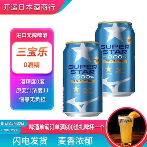 【26.1产】三宝乐SUPERSTAR啤酒0酒精无醇日本原装进口350ml